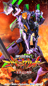 新世紀エヴァンゲリオン～未来への咆哮～をPCでダウンロード