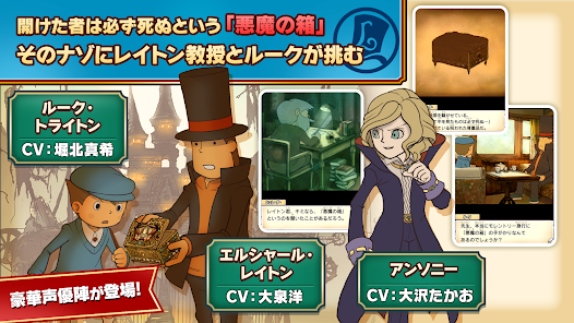 レイトン教授と悪魔の箱 EXHD for スマートフォンをPCで