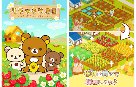 リラックマ農園 ゆるっとだららんファーム 可愛いゲームをPCで