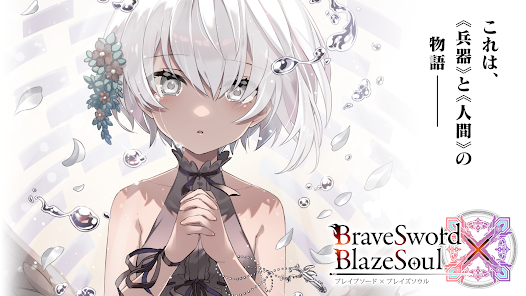 Amazon.co.jp: 未使用 ブレイブソード×ブレイズソウル 公式
