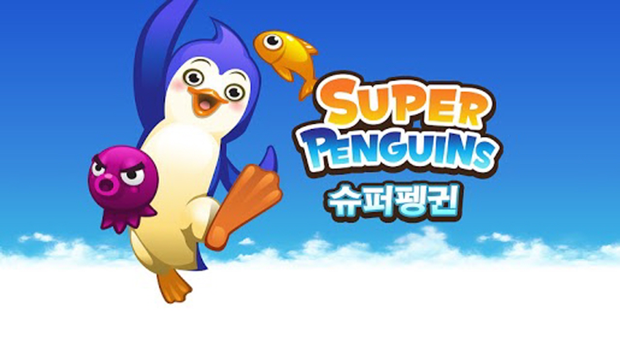 펭귄 게임 (95) 사진