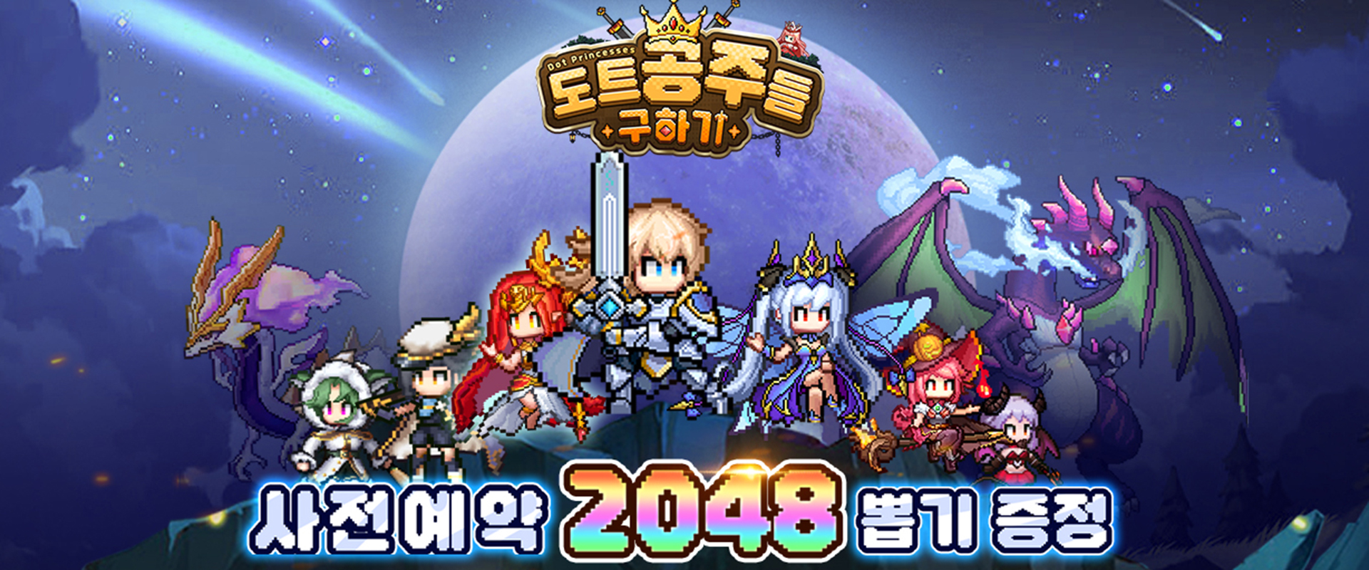 도트 공주들 구하기-2048뽑 증정 PC 버전, 컴퓨터에서 설치하고 안전하게 즐기자 - 녹스 앱플레이어