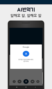 번역기 - 1초만에 정확한 번역 어플 Pc에서 렉없이 즐기는 가벼운 Android 앱플레이어 - 녹스 앱플레이어