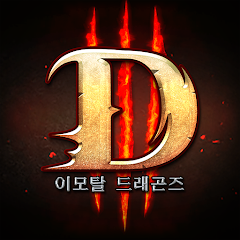 D3: 이모탈 드래곤즈
