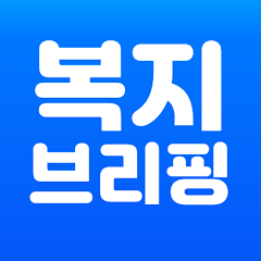 복지브리핑 - 국가장려금 가이드