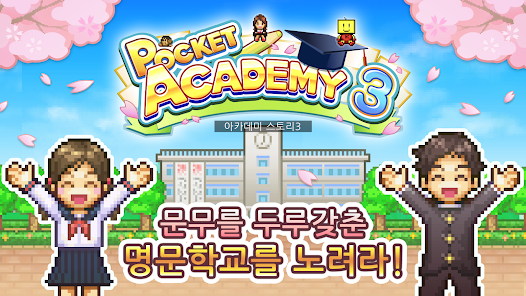 아카데미 스토리3 Pc에서 렉없이 즐기는 가벼운 Android 앱플레이어 - 녹스 앱플레이어