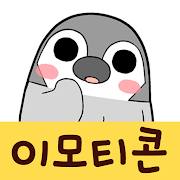이모티콘・펭귄 Pesoguin