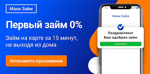 Загрузите Мани займ - Онлайн займ под 0% на ПК с помощью NoxPlayer