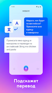 Загрузите Маруся — голосовой помощник на ПК с помощью NoxPlayer