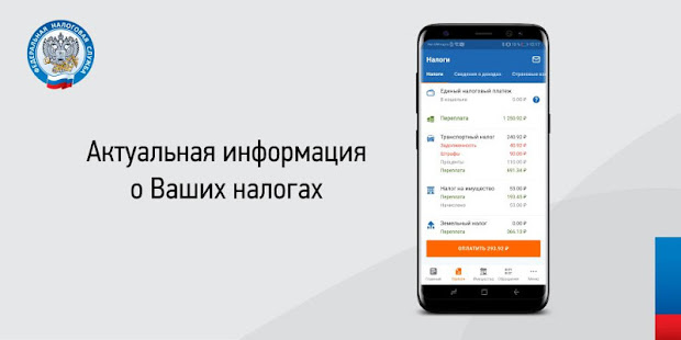 Загрузите Налоги ФЛ на ПК с помощью NoxPlayer