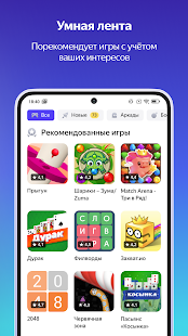 Скачать Яндекс.Игры на ПК с NoxPlayer