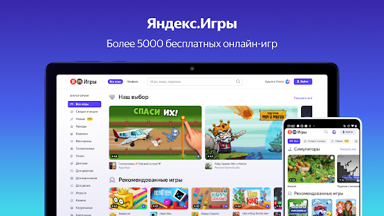 Скачать Яндекс.Игры на ПК с NoxPlayer