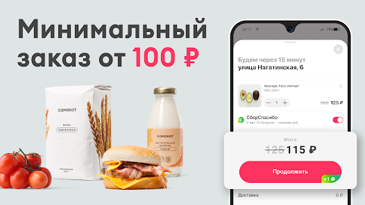 Загрузите Самокат: продукты на дом на ПК с помощью NoxPlayer