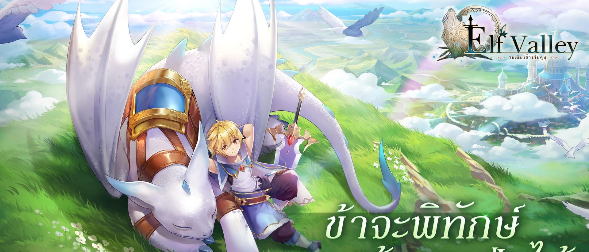 ดาวน์โหลดและเล่น Elf Valley บน PC ด้วย NoxPlayer โปรแกรมจำลองฟรี