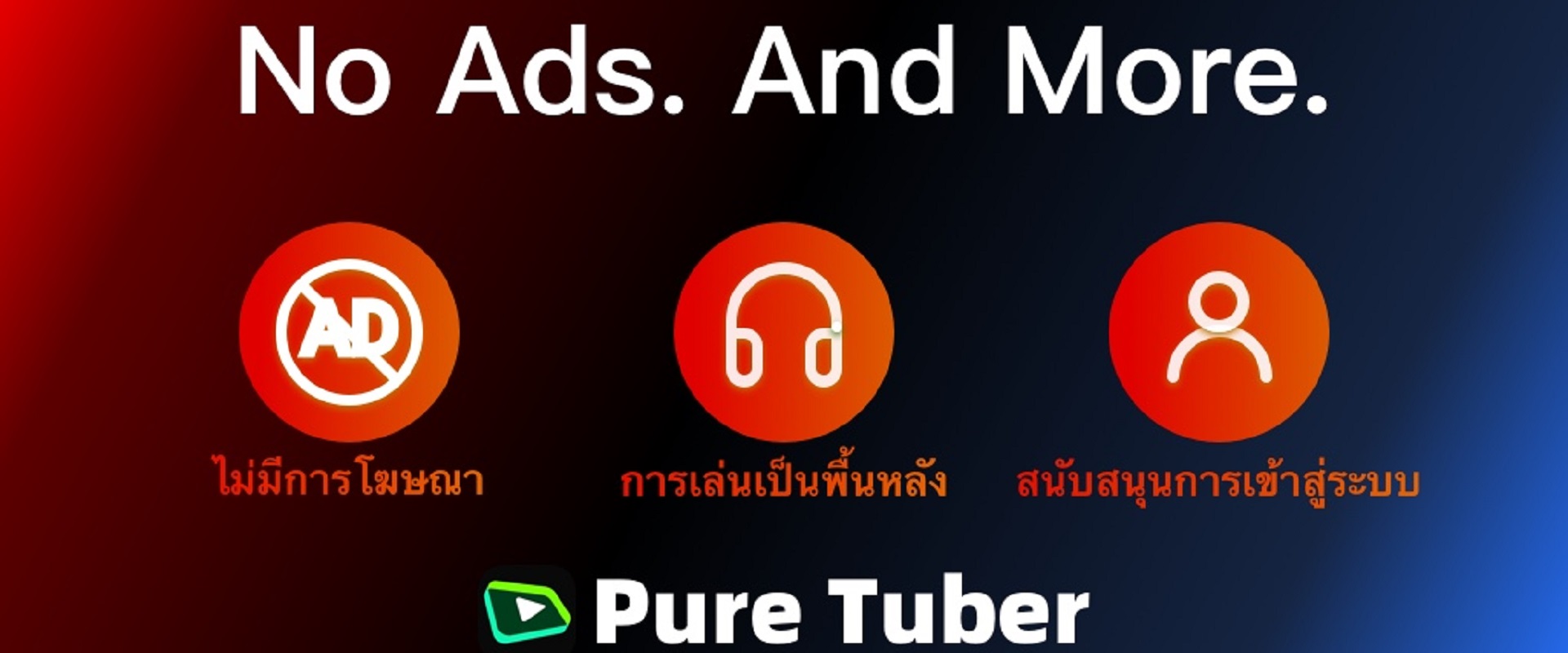 ดาวน์โหลดและเล่น Pure Tuber บน PC ด้วย NoxPlayer โปรแกรมจำลองฟรี