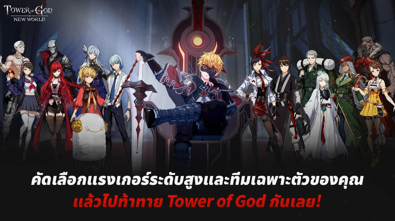 เล่น-Tower-of-God-New-World-free-pc-veison-ฟรีบน-pc-ด้วย-NOXPLAYER-จอใหญ่-สุดเจ๋งึ