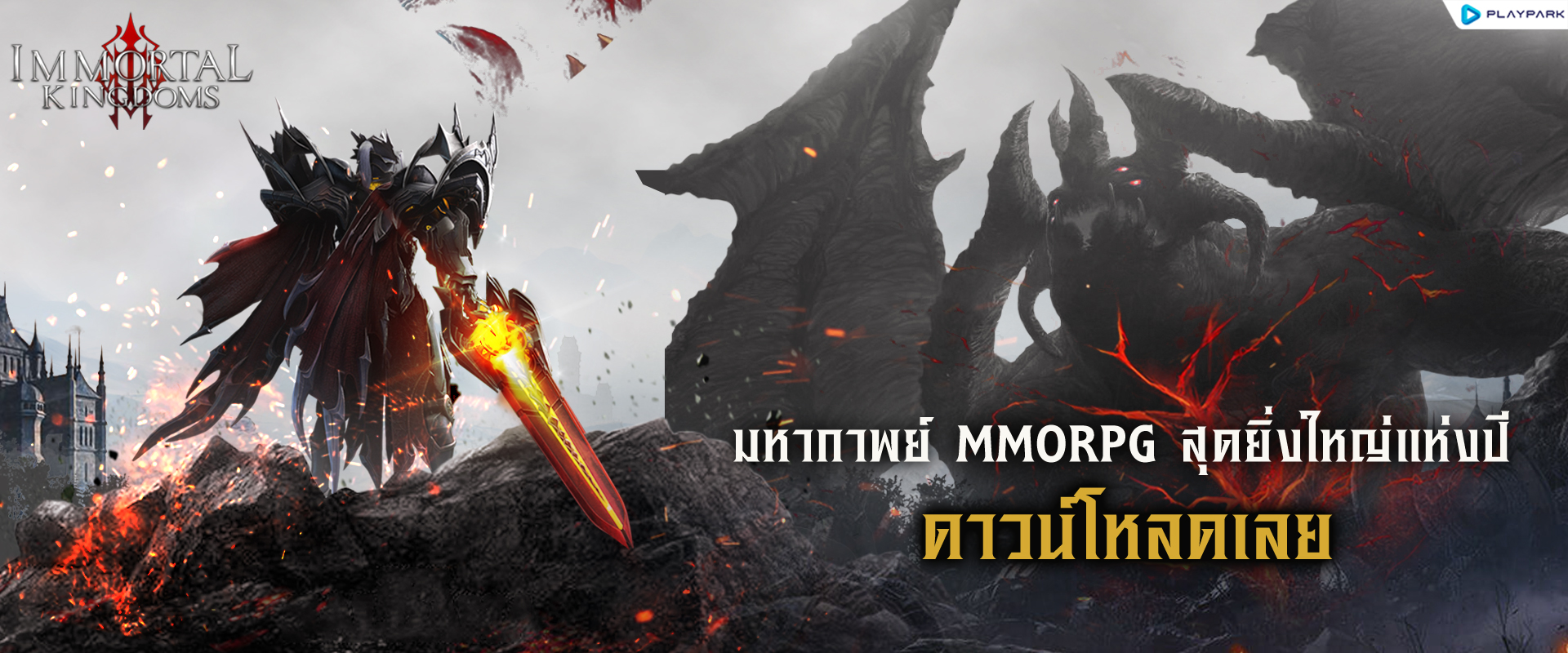 ดาวน์โหลดและเล่น Immortal Kingdoms M บน PC ด้วย NoxPlayer โปรแกรมจำลองฟรี