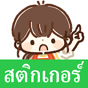 สติกเกอร์ คุณแม่บ้านน่ารัก