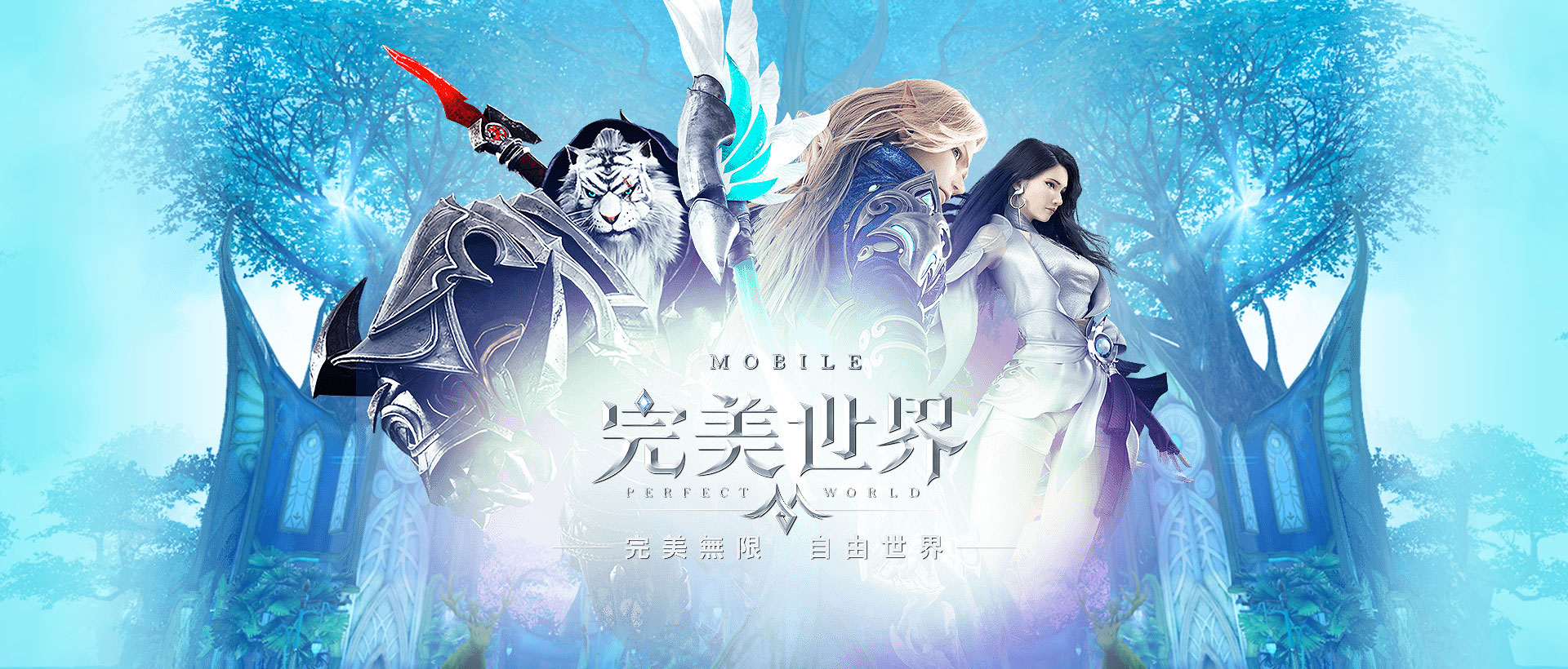 完美世界M PC電腦版下載- PC電腦玩手遊 - 夜神手機模擬器