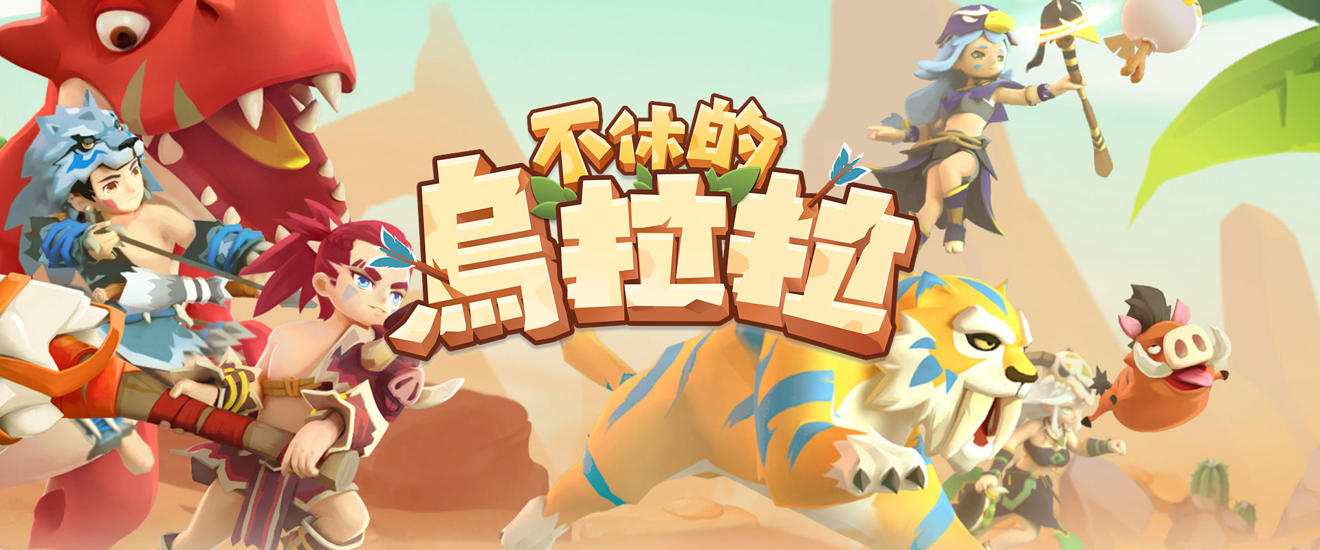 不休的烏拉拉 PC電腦版下載- PC電腦玩手遊 - 夜神手機模擬器