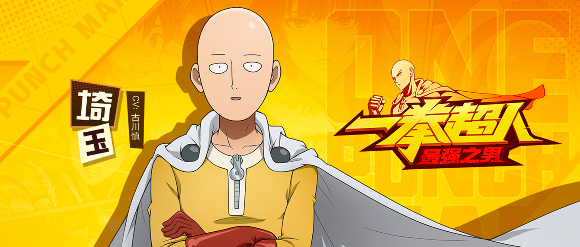 一拳超人:最強之男(官方正版授權) PC電腦版下載- PC電腦玩手遊 - 夜神手機模擬器