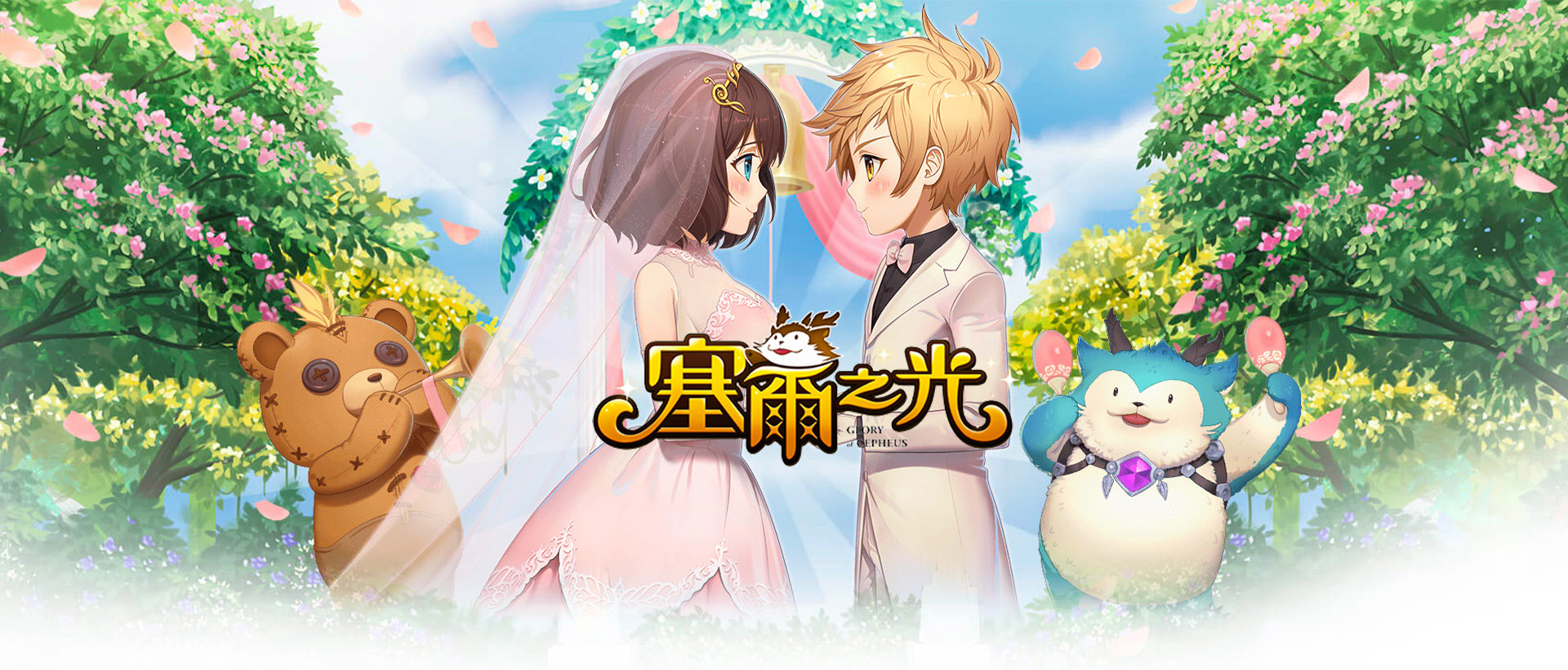 塞爾之光:一起用可愛拯救世界! PC電腦版下載- PC電腦玩手遊 - 夜神手機模擬器