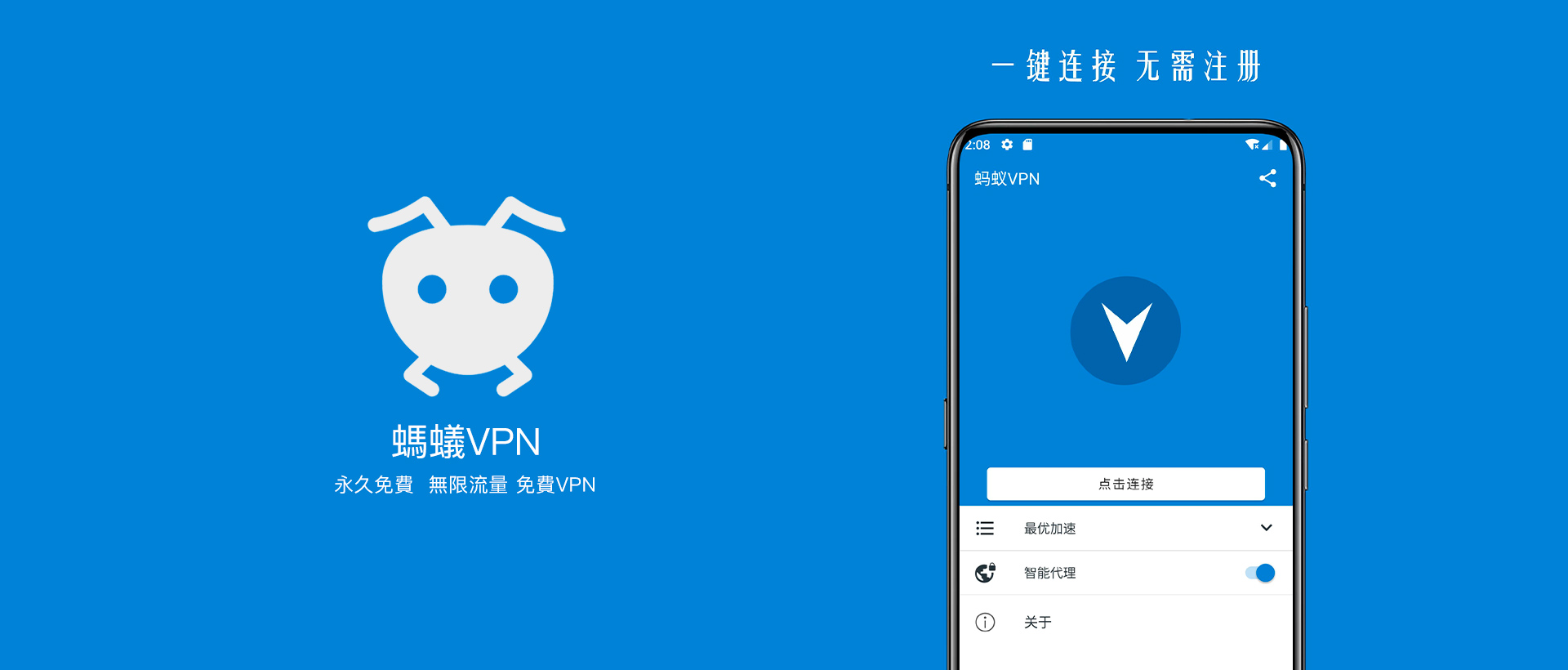 螞蟻VPN-跨服跨區一鍵 PC電腦版下載- PC電腦玩手遊 - 夜神手機模擬器