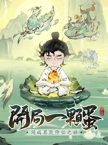 開局一顆蛋道友渡劫 (2)