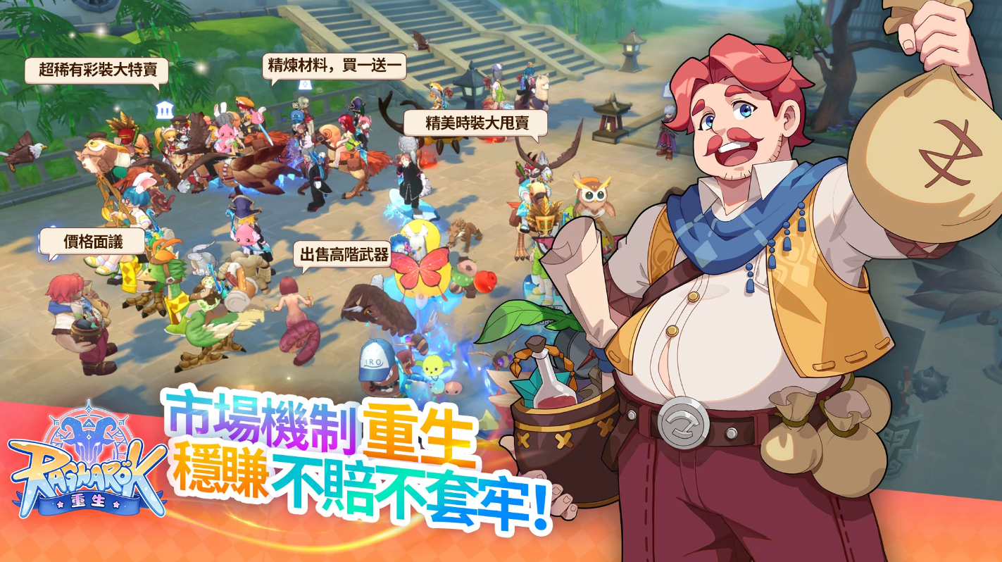 RO仙境傳說：重生