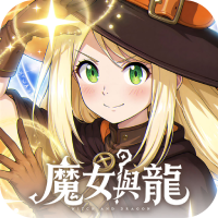 魔女與龍：光暗篇章