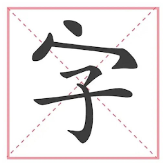 文字大玩家