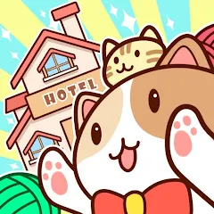 貓旅館物語