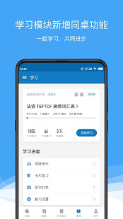 法语助手 Frhelper - PC電腦玩手遊 - 夜神手機模擬器