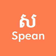Spean Loan