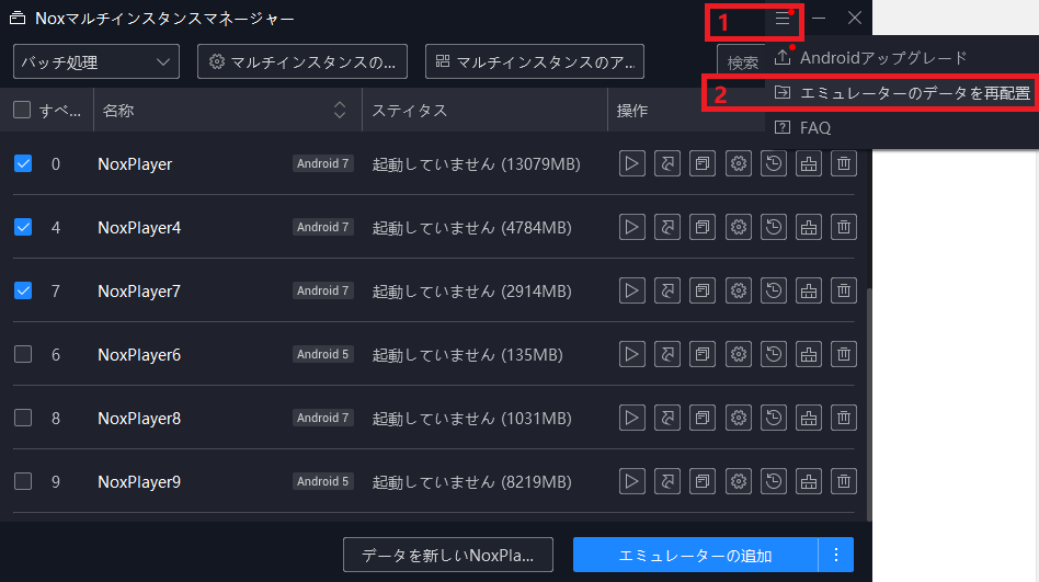 Noxplayerのデータを移動させる方法 エミュレーターのデータの再配置 Noxplayer