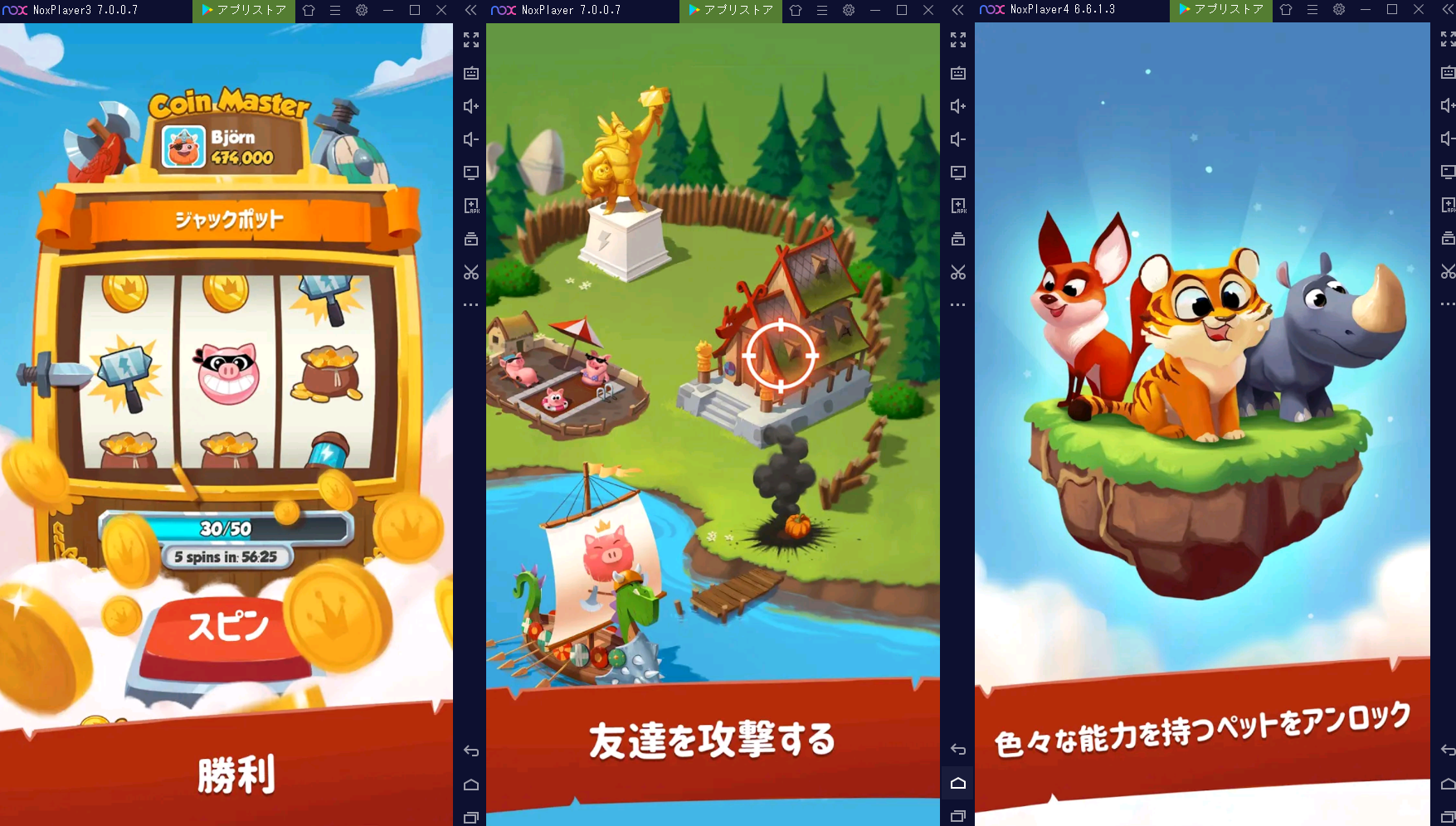 コインマスター」攻略、こんなチート級な遊び方あり得る！？ – NoxPlayer