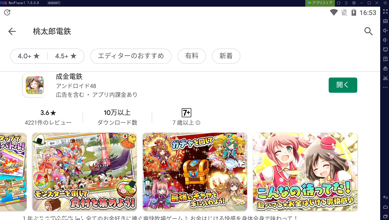 桃太郎電鉄 桃鉄 アプリをpcで無料ダウンロードするには アンドロイド版がリリースされ次第かも Noxplayer