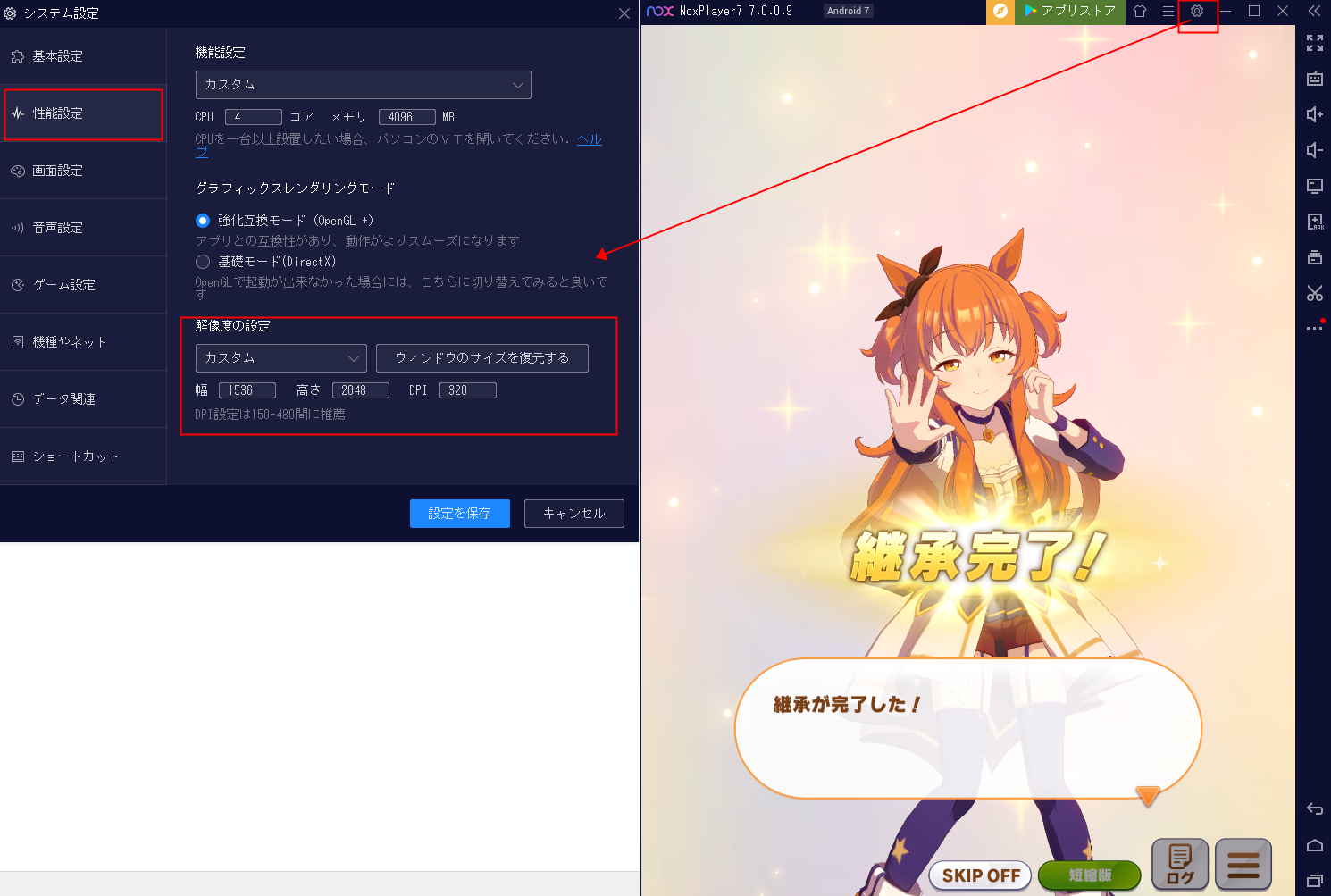 Pcで ウマ娘 を全画面 フルスクリーンにする方法 ライブ鑑賞するならこれ エミュ Noxplayer