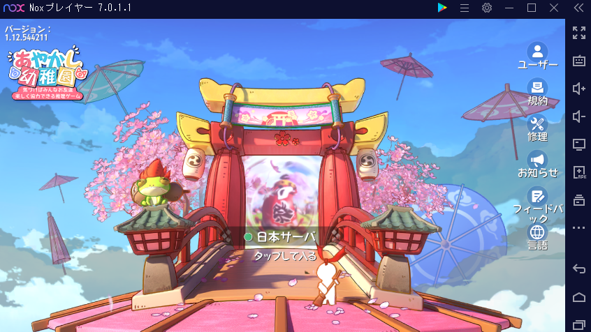 人狼系新作ゲーム あやかし幼稚園 リセマラランキング 遊び方 評価 Noxplayer