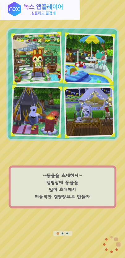 동물의 숲 포켓 캠프, PC버전 모음,게임 리뷰 - 녹스 동물의 숲 포켓 캠프, Pc버전 모음,게임 리뷰 - 녹스
