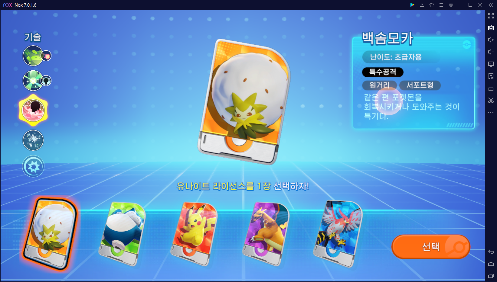 포켓몬 유나이트 PC 플레이 공략,티어표,녹스 앱플레이어 – 녹스