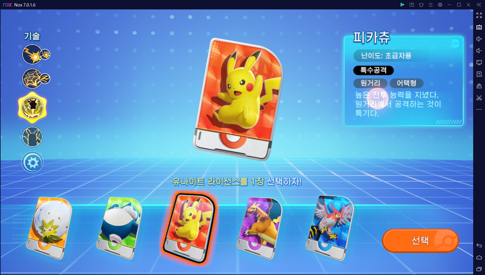 포켓몬 유나이트 PC 플레이 공략,티어표,녹스 앱플레이어 – 녹스