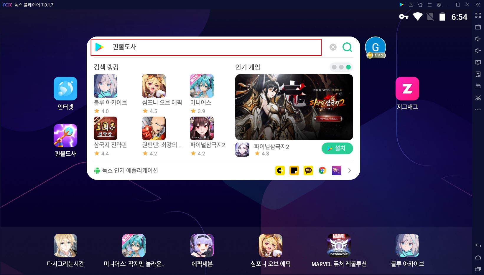 게임 핀볼도사 공략 모음, pc 앱플레이어 추천 – 녹스