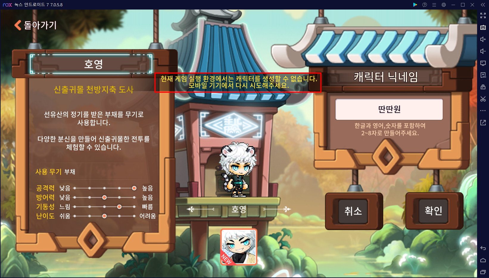 메이플스토리 M】 FPS 증가를 위한 4가지 STEP！ – 녹스