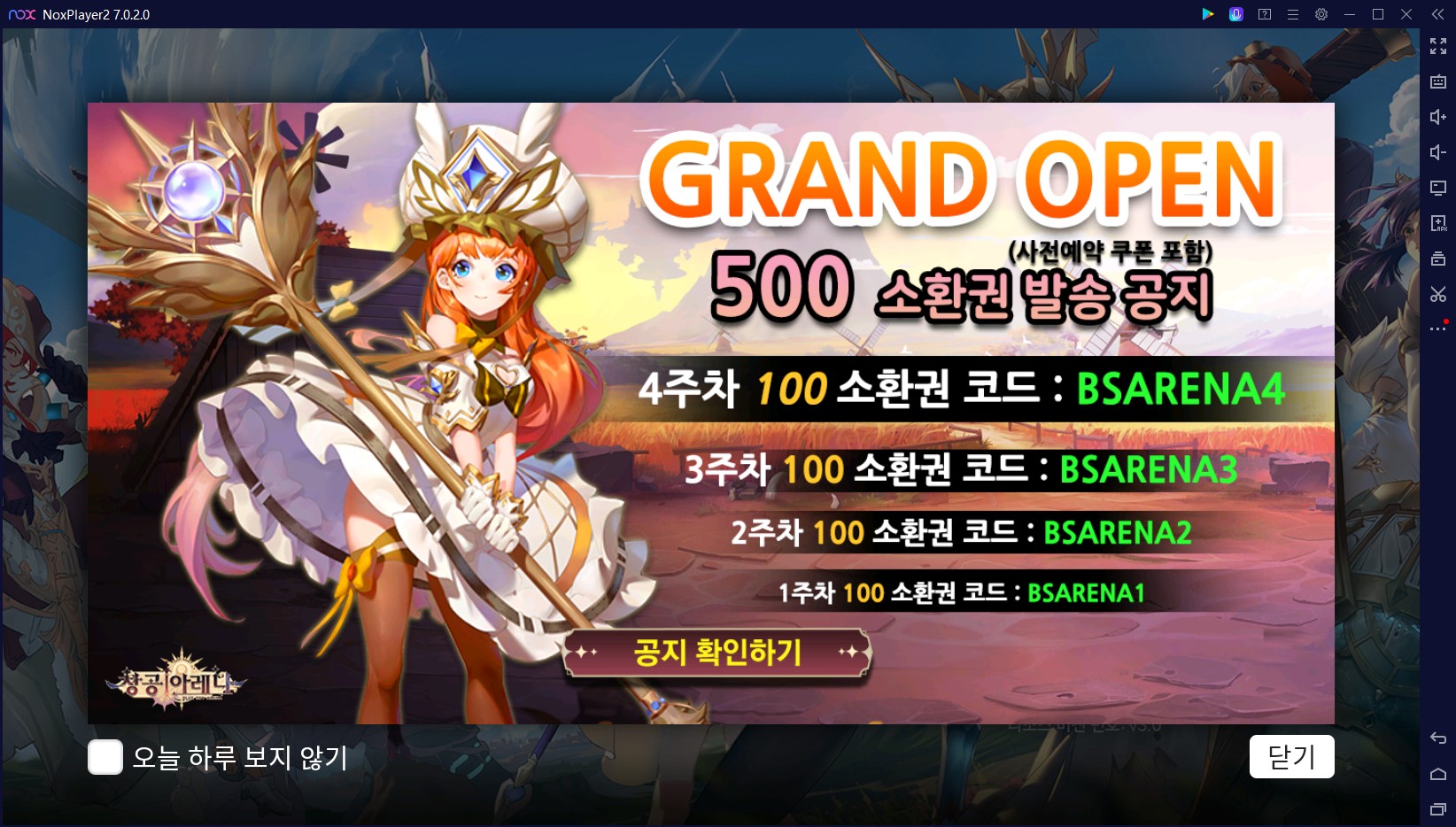 모바일 게임 창공아레나 리세마라 방법,쿠폰 적용법,녹스 앱플레이어 - 녹스 모바일 게임 창공아레나 리세마라 방법,쿠폰 적용법,녹스 앱플레이어 - 녹스