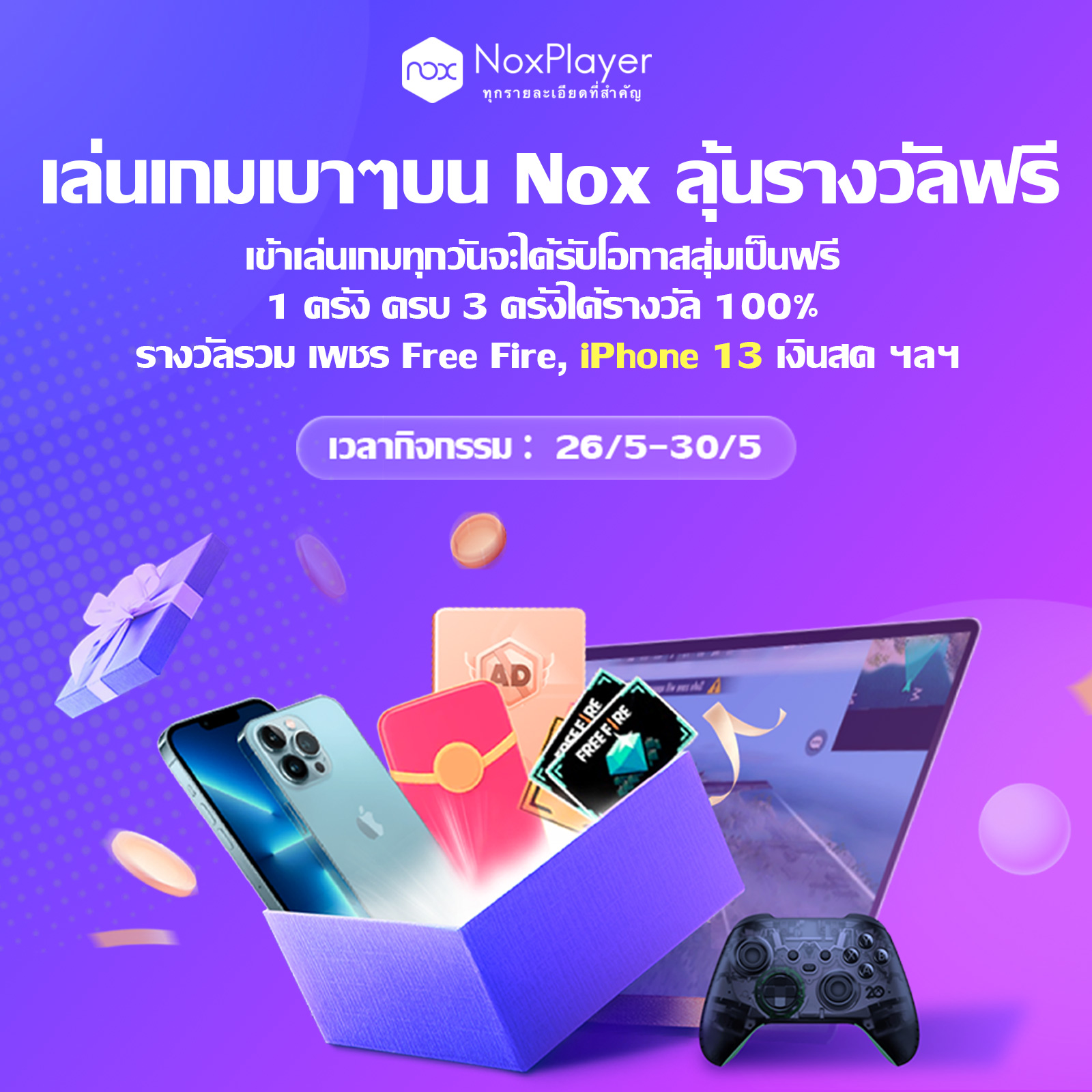 การชิงโชคอย่างฟรีๆ H5 Games ที่น่าสนใจ เพชร Free Fire, Iphone 13 เงินสด ฯลฯ  แจกฟรี！ – Noxplayer