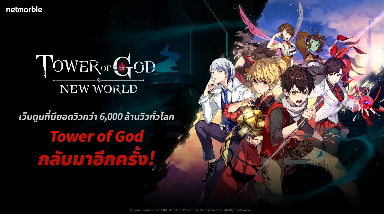 Tower of God : New World (Global) แนะนำตัวละคร Tier List ตัวที่ควร