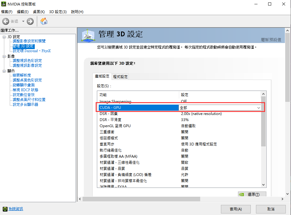 新手幫助 Nvidia顯示卡切換方法 夜神模擬器 在電腦上玩安卓手機遊戲的軟體 安卓遊戲電腦版 新手幫助 Nvidia顯示卡切換方法 夜神模擬器 在電腦上玩安卓手機遊戲的軟體 安卓遊戲電腦版