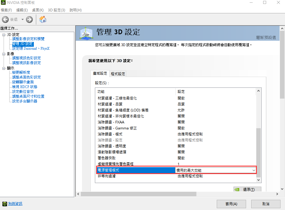 新手幫助 Nvidia顯示卡切換方法 夜神模擬器 在電腦上玩安卓手機遊戲的軟體 安卓遊戲電腦版 新手幫助 Nvidia顯示卡切換方法 夜神模擬器 在電腦上玩安卓手機遊戲的軟體 安卓遊戲電腦版