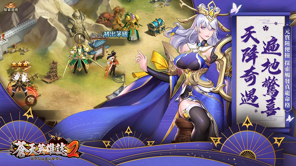 蒼天英雄誌2 傷害 免傷全解析 選擇武將裝備 電腦pc版推薦 夜神模擬器 在電腦上玩安卓手機遊戲的軟體 安卓遊戲電腦版